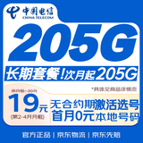 中国电信流量卡手机卡长期套餐电话卡纯上网5G星卡校园卡全国通用无忧卡学生卡