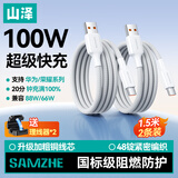 山泽【2条装】Type-C数据线100W超级快充6A适用华为Pura70/Mate80荣耀66W小米vivo安卓手机充电1.5米