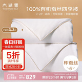 太湖雪 绸韵蚕丝四季子母被1+3斤 100%蚕丝 全棉A类防螨2*2.3m