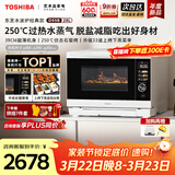 东芝（TOSHIBA）水波炉家用微波炉烤箱28L超薄微蒸烤炸炖一体机蒸烤箱触控彩屏ER-D95BW 水波炉D95