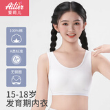 爱莉儿&欧萝拉少女内衣15-18岁文胸高中纯棉发育期初中大童青春期中学生女孩85B