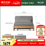 源氏木语实木沙发床现代简约多功能可折叠床北欧风小户型客厅两用双人沙发 【2】0.95m山毛榉原木色(灯草灰)