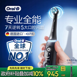 欧乐B德国进口智能电动牙刷iO7专业全能刷黑色刷头*1深度清洁护龈京东自营热卖榜情侣送礼送男友送女友