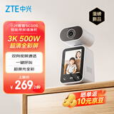 中兴（ZTE）小兴看看SC50S智能带屏摄像机 3K超清摄像头500万像素 红外夜视家用室内 AI智能守护 双向视频通话