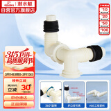 潜水艇（Submarine）xsw-7 洗衣机地漏接头 排水管三通接口 三通弯头