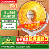 长虹（CHANGHONG）取暖器家用电暖气小太阳烤火炉电暖器速热电热扇取暖神器节能省电可摇头可定时CDN-RT06J