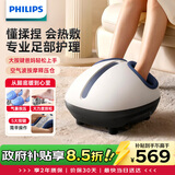 飞利浦（PHILIPS）足疗机足部按摩仪脚底自动按摩气囊包裹挤压脚部按摩器 5506F 生日礼物节日礼品送父母长辈