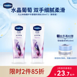 凡士林微醺护手霜葡醉清香保湿滋润补水嫩滑持久留香防干燥粗糙100ml*2