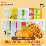冠素堂【观音饼】普陀山特产观音饼特色糕点 非遗制作纯净素料素食点心 6盒礼袋装1200g（口味备注）