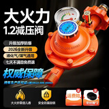 炬神火煤气罐减压阀0.6国标家用防爆液化气热水器煤气灶低压1.2阀门 【大火力1.2】生产许可丨防漏丨带表 【品质保障】闪电发货丨极速送达
