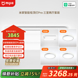 （MIJIA）吸顶灯pro 三室两厅套装【包安装】