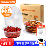 特美居（temeiju）一次性饭盒圆形透明塑料快餐盒加厚带盖打包盒餐具30套装3000型