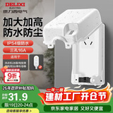 德力西（DELIXI）漏保插座防水盒热水器带漏保大插头防溅盒 带三孔16A插座白色