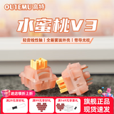 高特轴OUTEMU水蜜桃轴V3静音轴机械键盘轴体热插拔客制化多巴胺轴青柠轴火龙果轴 适配狼蛛f87pro vgn 水蜜桃轴V3 30颗（罐装） 带导光柱
