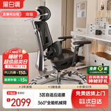 黑白调E3 Pro人体工学椅电脑椅子办公椅电竞椅人工力学座椅8D全能扶手