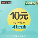 索菲亚全屋定制衣柜 10元线上权益金拍付补尾款专用 拍前请联系客服 拍前联系客服