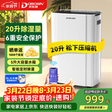 多乐信（DOROSIN）家用除湿机/抽湿机 除湿量20升/天 40㎡卧室轻音除湿吸湿器APP智控地下室除潮干燥机ER-20ES