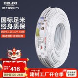 德力西(DELIXI)电线电缆 BVVB1.5平方三芯护套线 家装家用铜芯电线 50米