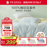 罗莱家纺 全棉四件套纯棉床上用品床单被套百合200*230