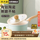 炊大皇奶锅不粘锅辅食锅陶瓷不粘泡面热奶锅18cm磁炉通用青瓷QC18NG