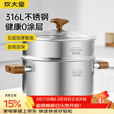 炊大皇316L不锈钢汤锅婴儿辅食锅汤蒸炖锅蒸锅双耳煮粥煮面锅带蒸屉24cm