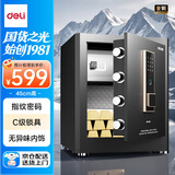 得力（deli）保险柜 家用办公指纹密码保险箱小型财务专用保密箱防盗可入墙入柜保管柜 45cm曜岩黑 弘雅系列