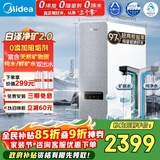 美的（Midea）净水器【白泽净矿2.0 1200G】0阻垢剂直饮 6年长效RO反渗透过滤器  家用厨下净水机  矿物质双出水