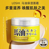 马油（LOSHI）面霜北海道滋润补水保湿身体乳膏秋冬防干裂全身可用日本进口220g