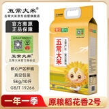 五常大米官方溯源 葵花阳光 特等五常大米 10斤 原粮稻花香2号 当季新米