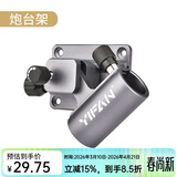 一帆精工铝镁合金钓箱配件三件套钓鱼炮台架座伞架鱼护架饵料架灯架渔具 钓箱炮台架-右手版