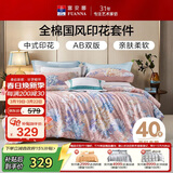 富安娜床上四件套纯棉100%全棉床单被套 双人加大印花套件230×229cm兰