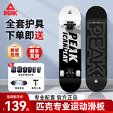 匹克滑板成人儿童初学专业板双翘板动作刷街青少年四轮滑板车生日礼物 动作【简约黑白】护具背包