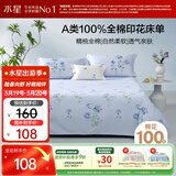 水星家纺床单纯棉100%全棉单件A类床罩床上用品双人被单200x230家居馆