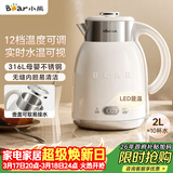 小熊（Bear）烧水壶恒温电热水壶316L不锈钢无缝内胆 多段保温壶家用2升大容量恒温壶 ZDH-H20P5