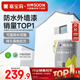 嘉宝莉外墙漆乳胶漆防水防晒涂料白色自刷外墙翻新防水涂料新家园20kg