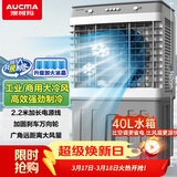 澳柯玛（AUCMA）40L水箱/工业制冷风机/商用移动空调扇冷风扇/家用落地冷风扇/移动水冷空调工厂车间/强力小空调A9