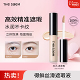 得鲜（the saem）遮瑕液水润持妆斑点百搭彩妆白皮  0.5#冰米色6.5g送女友520