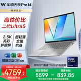 华硕无畏Pro14 酷睿版 国家补贴15% 二代Ultra5 2.5K高性能AI轻薄笔记本电脑（225H 32G 1T）