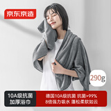京东京造10A级抗菌浴巾 290g加厚云柔速干柔软成人珊瑚绒男女大浴巾 灰色