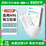 可孚N95医用防护口罩3d立体白一次性医疗级别时尚独立包装无菌型30只