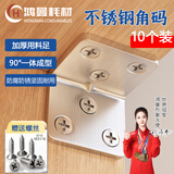 鸿曼加厚不锈钢直角角码90度角固定片家具三角铁加宽L型支架 30*30*38mm 10只装