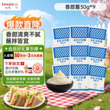 丘比沙拉酱 香甜口味 调味品 点蘸蔬菜水果火鸡面沙拉酱 30g*9袋