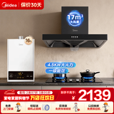 美的（Midea）家用大吸力抽烟机顶吸式欧式抽油烟机17大风量脱排油烟机燃气灶具套餐大风力厨房烟灶套装多件套 【烟灶热三件套】搭配4.5KW猛火灶+16L热水器-天然气 以旧换新免费拆旧机