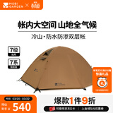牧高笛（MOBIGARDEN）  冷山经典  户外徒步露营防风防雨大空间双层三季铝杆帐篷 双人/暖沙色