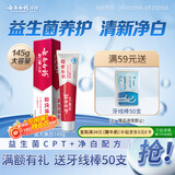 云南白药益生菌系列亮白牙膏 清新口气祛渍焕白 洁净口腔牙膏145g