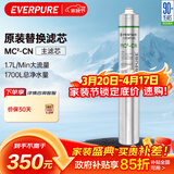 爱惠浦（Everpure）厨房餐饮用水过滤  净水器主滤芯MC2-CN