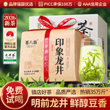 赛八仙2026新茶明前特级龙井茶绿茶250g杭州正宗原产茶叶散装送礼茗茶