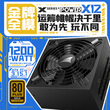 长城（Great Wall）额定1200W X12金牌全模电脑电源（ATX3.1标准/原生PCIe5.1/智慧启停2.0/14CM风扇/支持50系显卡）