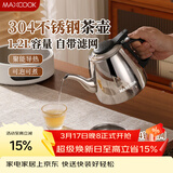 美厨（MAXCOOK）煮茶壶烧水壶304不锈钢水壶带茶漏茶隔1.2L 可用电磁炉MCH4325