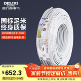 德力西(DELIXI)电线电缆 BVVB4平方 两芯护套线 家装家用铜芯电线 50米
